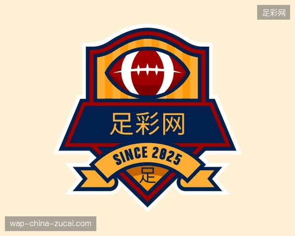 解读足彩网官方入口