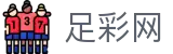 世界杯竞猜买球全球赛事直达通道 - 足彩网